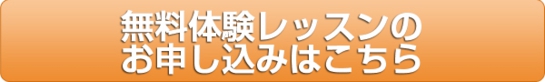 無料体験ロング.jpg